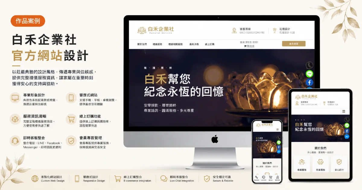 生命禮儀