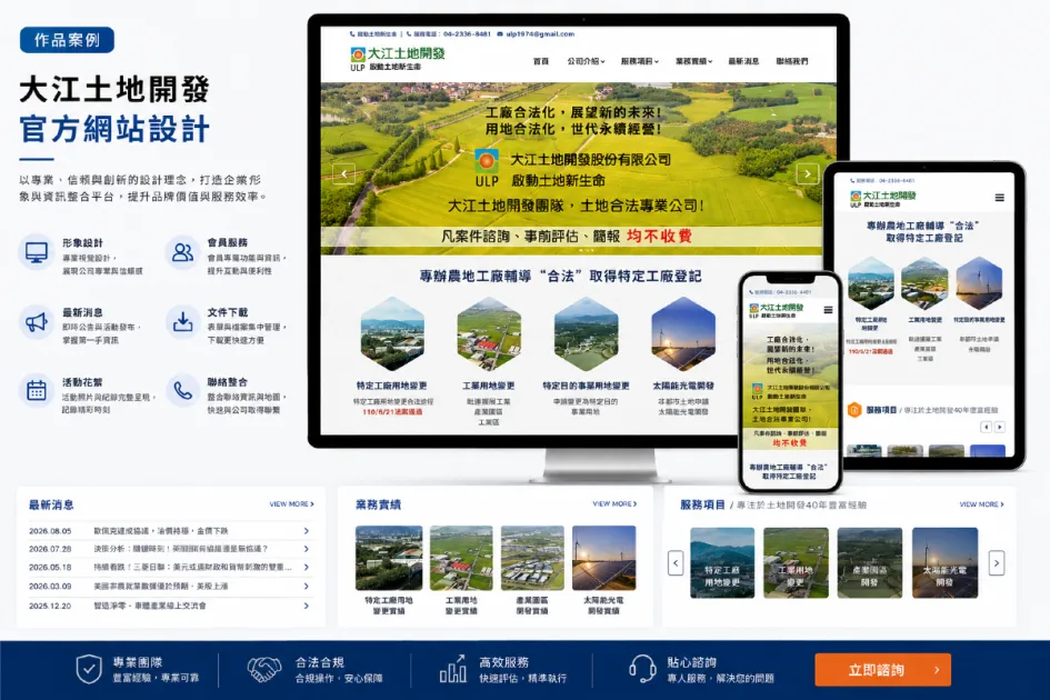 大江土地開發股份有限公司 