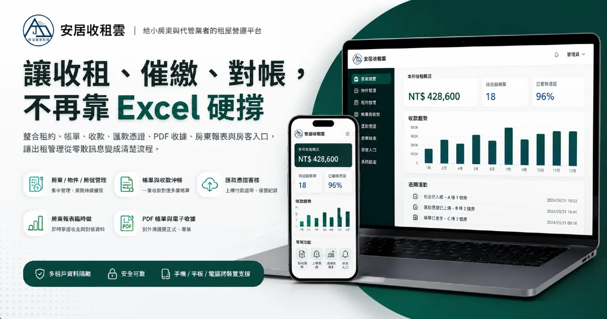 租屋收租管理系統