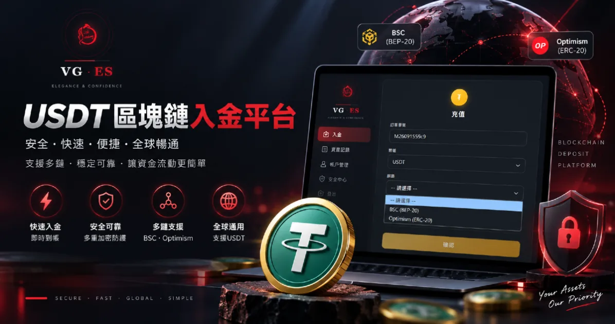USDT入金平台